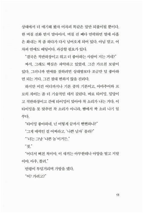 알라딘 미리보기 어쩌다 연애 따위를