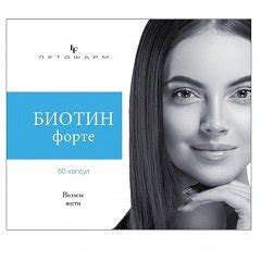 Биотин форте – инструкция по применению для волос, отзывы, цена капсул