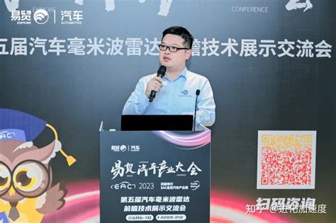 Eac2023第五届毫米波雷达前瞻技术展示交流会圆满落幕！ 知乎