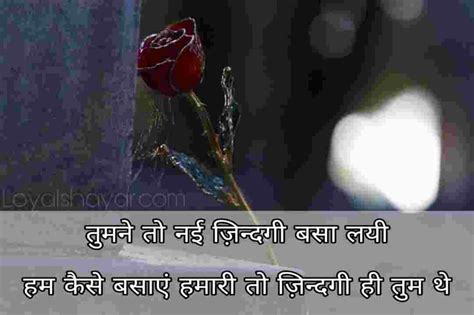 40 Best Breakup Shayari In Hindi दर्द भरी ब्रेकअप शायरी Loyal Shayar