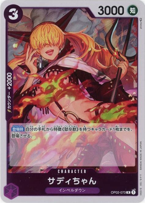 ミントモール Team Mint店 Tcgシングル通販 【op02 073】《サディちゃん》r