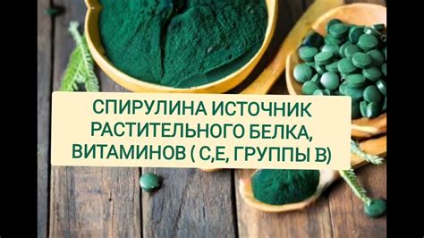 Премиум спирулина Коралловый клуб - улучшает обмен веществ - YouTube