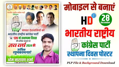 Congress Sthapna Divas Ka Poster Kaise Banaen Congress Party Ka