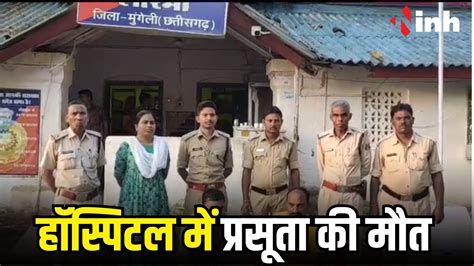 Crime News हॉस्पिटल में प्रसूता की संदिग्ध परिस्थितियों में मौत पुलिस ने अस्पताल संचालक व उसके