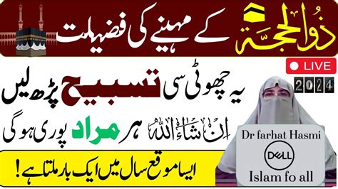 Dhul Hajj Ki Tasbih Zul Hajj Ke Pehle 10 Din Hajj 2024 Bayan By