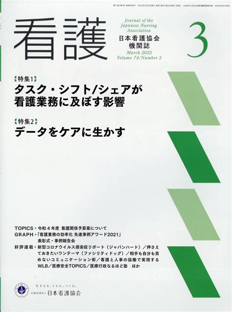 楽天ブックス 看護 2022年 03月号 雑誌 日本看護協会出版会 4910023470321 雑誌