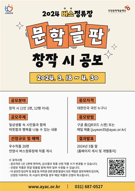 공모전 대외활동 지콘테스트 Gcontest 공모전 2024년 버스정류장 문학글판 창작 시 공모