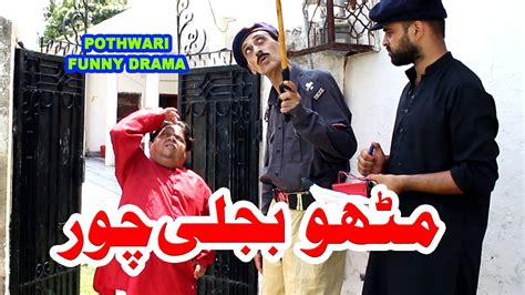 Pothwari Top Funny Drama Mithu Bijli Chor Shahzada Ghaffar Funny