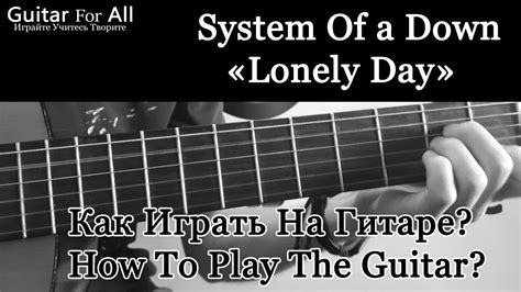 System Of A Down Lonely Day Easy Play The Guitar