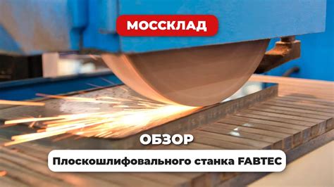 Плоскошлифовальный станок - YouTube