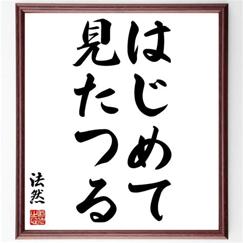 小説家「吉村達也」の辛い時も頑張れる名言など。小説家の言葉から座右の銘を見つけよう 偉人の言葉・名言・ことわざ・格言などを手書き書道作品で