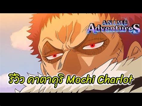 รวว คาตาคร Mochi Charlot ตวสโลชนด Roblox Anime Adventures