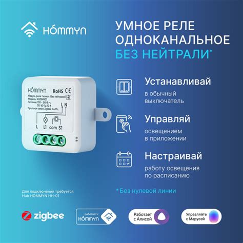 Модуль реле HOMMYN zigbee 1 канал (без нейтрали) RLZBNN01 купить на ...