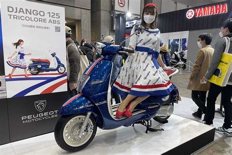 限定55台のプジョー「ジャンゴ125トリコロールabs」 東京モーターサイクルショーで公開 バイクのニュース