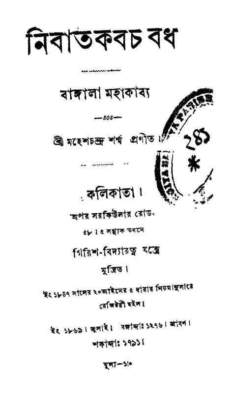 নিবাতকবচ বধ বাংলা বই পিডিএফ ডাউনলোড| Nibatkabach Badh Bengali Book PDF ...