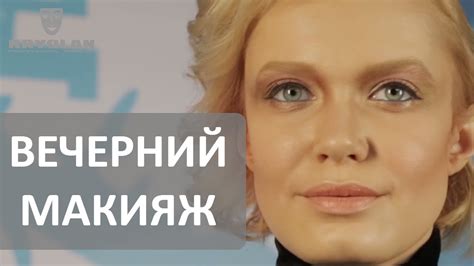 Вечерний макияж. Пошаговое обучение от Kryolan. Обучение макияжу. - YouTube
