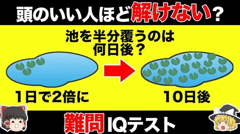 【ゆっくり解説】頭のいい人ほど解けない不思議なクイズ Youtube