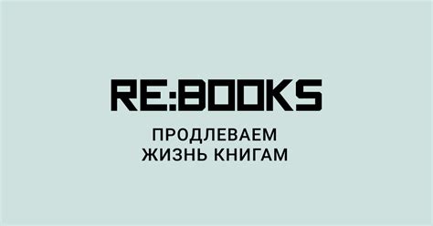 Склад RE:BOOKS
