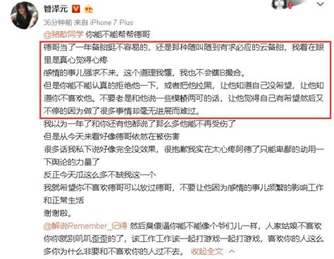 Lol解说管泽元微博指责骆歆：求你放过记得 别再让他做你的备胎！