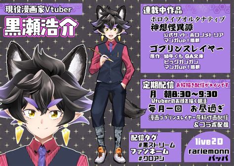 黒瀬浩介 ホロライブオルタ「ヤマト神想怪異譚」「ゴブリンスレイヤー」連載 On Twitter 漫画家vtuber黒瀬浩介です🖋️ 連載