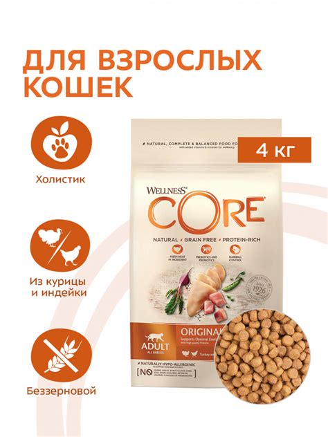 Wellness Core сухой корм для взрослых кошек с индейкой и курицей 4 кг ...