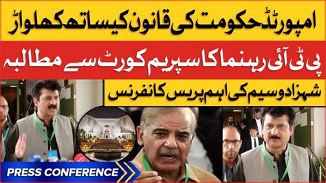 Shahbaz Waseem Press Conference Pmln Govt Exposed Pti Big Appeal To