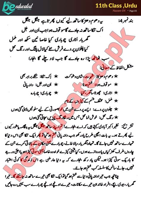 Poem Urdu Fsc Part Notes Inter Part Notes