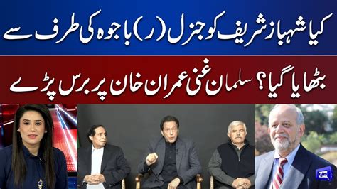 Salman Ghani Angry On Imran Khan Remarks Think Tank With Maryam