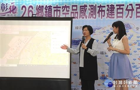 彰化空品感測 年底將達成布建百分百目標 Enews新聞網