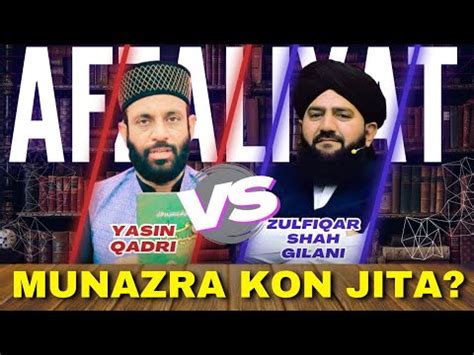 Munazra Afzaliyat Yasin Qadri Vs Zulfiqar Shah Gilani Munazra Kon