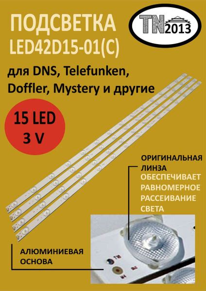 0109 Комплект подсветки LED42D15-01 (A) LED42D15-01 (C) 3034201520S для ...