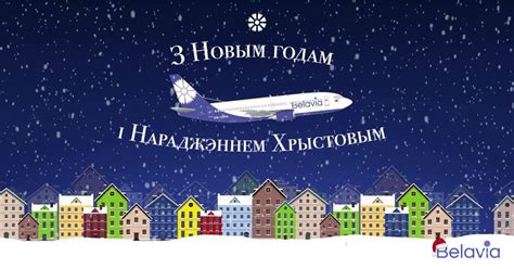 Belavia - Belarusian Airlines - Cargo & Freight Company - Minsk ...
