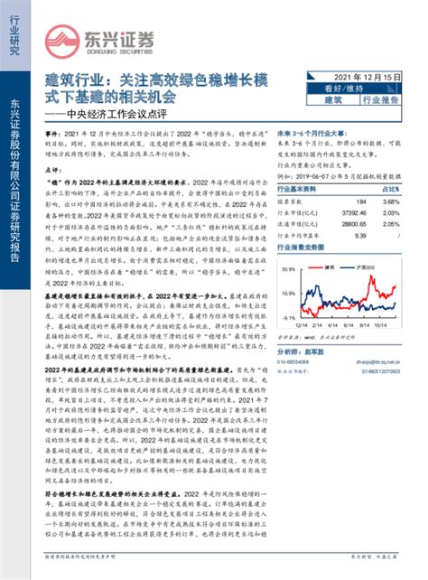 建筑行业中央经济工作会议点评：关注高效绿色稳增长模式下基建的相关机会