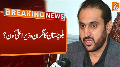 Who Is The Caretaker Chief Minister Of Balochistan Breaking News