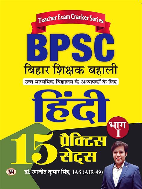 Bpsc Bihar Shikshak Bahali Bhag Hindi Practice Sets Hindi Edition