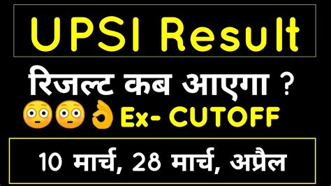 Upsi Result Date Upsi 2021 Cutoff Upsi Result Kab Aayega Upsicutoff