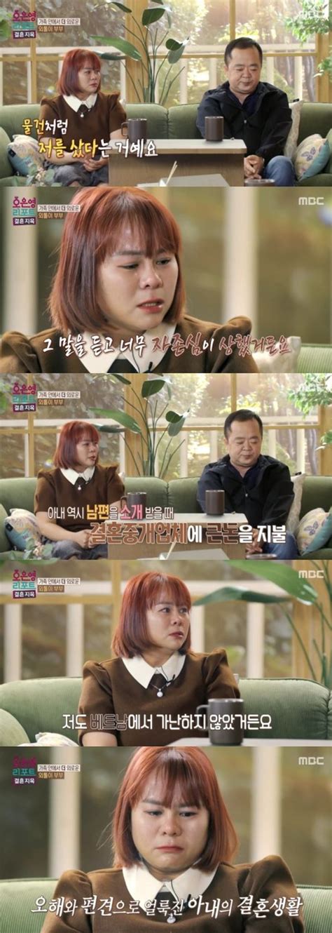 Tv 라디오 화제의 순간 ‘결혼지옥 베트남 아내 “시모 나를 돈 주고 사 온 물건 취급” 사연에 경악 어저께tv