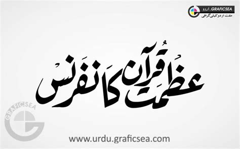 Azmat E Quran Urdu Font Calligraphy Free Download Urdu Calligraphy