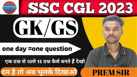 SSC CGL EXAM 2023 SSC CGL GK GS SSC CGL GK GS CLASSES GK GS CHSL