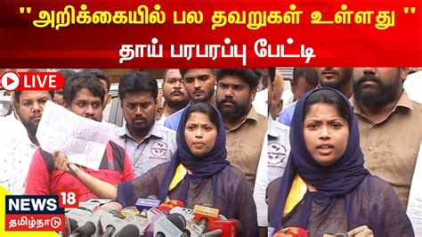 🔴live குழந்தையின் கை அகற்றப்பட்ட விவகாரம் தாய் பரபரப்பு பேட்டி