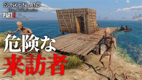 SUNKENLAND 02 危険なミュータントの襲撃 YouTube