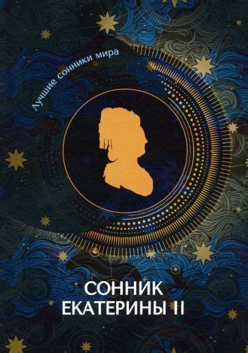 Книга: "Исламский сонник. Толкование снов по Священному Корану и Сунне ...