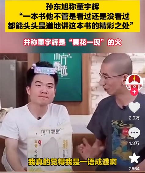 东方小孙被罢免，董宇辉们的又一次胜利？财富号东方财富网