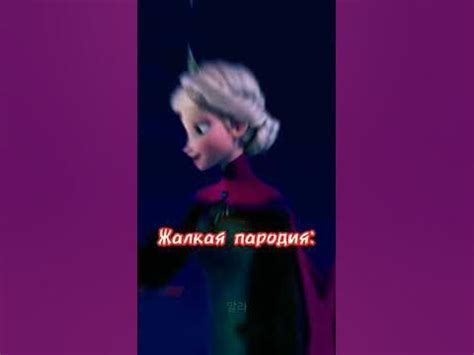 какая Эльза лучше? - YouTube