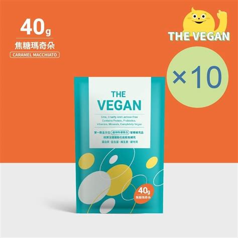 The Vegan 樂維根 純素植物性優蛋白 焦糖瑪奇朵40g X 10包 隨身包 植物奶 Pchome 24h購物