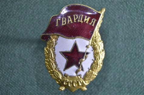 Купить Знак нагрудный "Гвардия". Старого образца. Без бахромы. Тяжелый ...