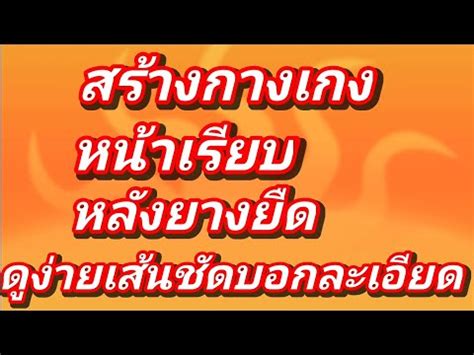 EP 310สรางกางเกงหนาเรยบหลงยางยดเอว34 สะโพก 41 YouTube