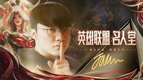 名人堂faker阿狸展示片《魔王，你的英雄回来了！》虎牙直播huya