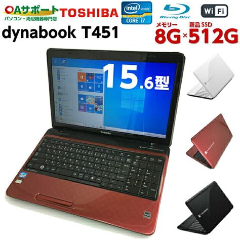 マーケティング 中古パソコン 中古ノートパソコン Windows11 Toshiba Dynabook I7シリーズ テンキー付タイプ ハイ