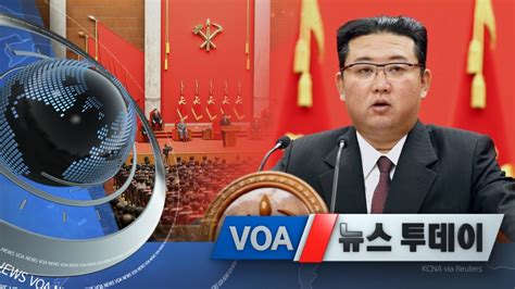 Voa 뉴스 투데이 2021년 10월 12일